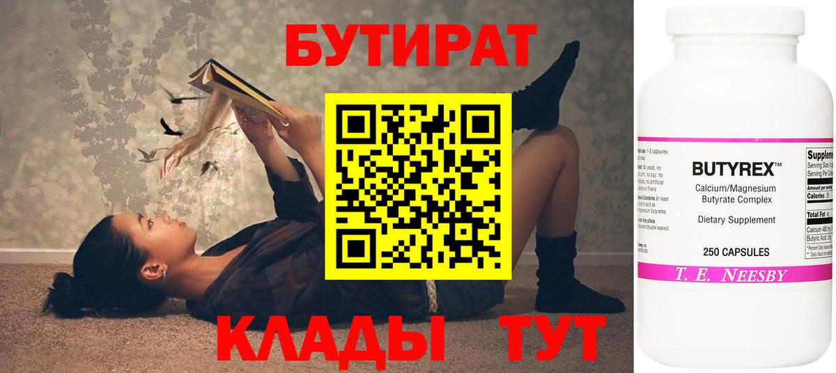 Бутират BDO 33%  Вход с VPN  Скопин 