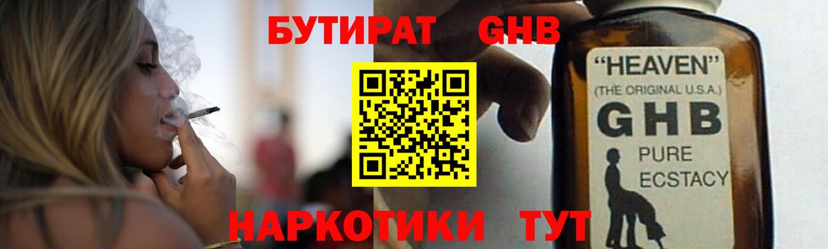 БУТИРАТ бутик Скопин