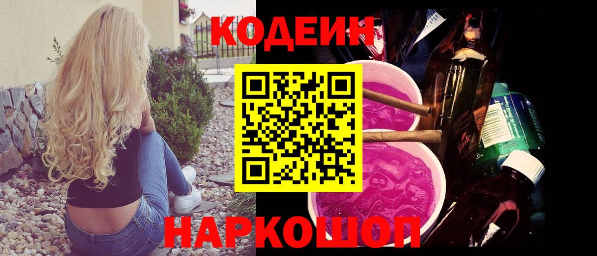Кодеин напиток Lean (лин) Скопин