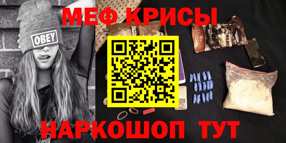 МЯУ-МЯУ кристаллы  Мефедрон  МЯУ-МЯУ  Вход с VPN  Меф mephedrone  Скопин 