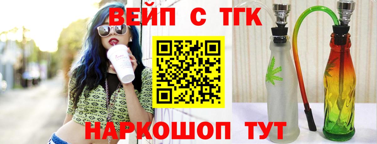 ТГК концентрат  ТГК вейп с тгк  Скопин  Вход с VPN 